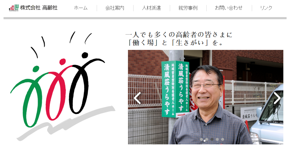 (Photo by 高齢社)